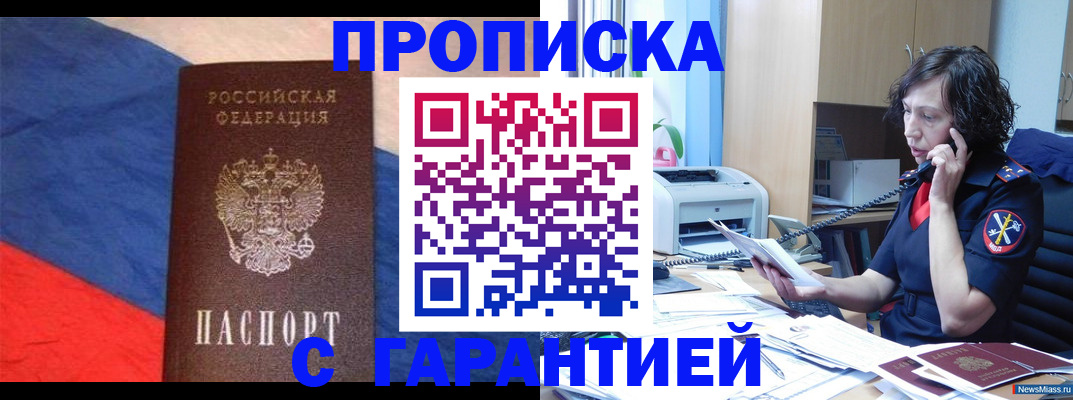 прописка для военкомата в Шумихе