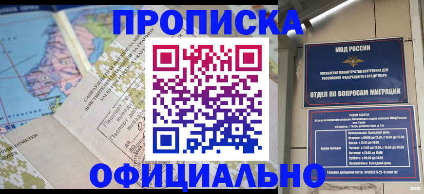 прописка ребенка в Шумихе
