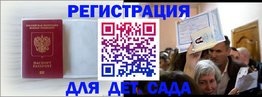 временная регистрация купить в Шумихе