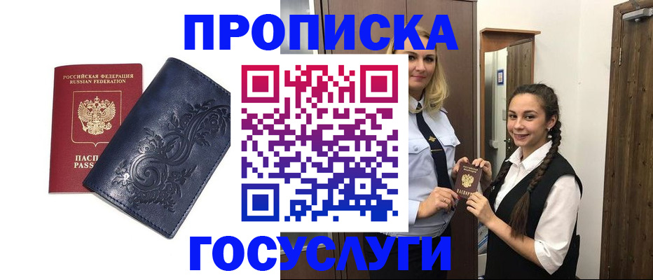 прописка иностранных граждан в Шумихе