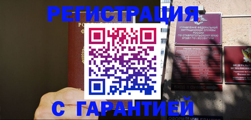 временная регистрация законно в Шумихе