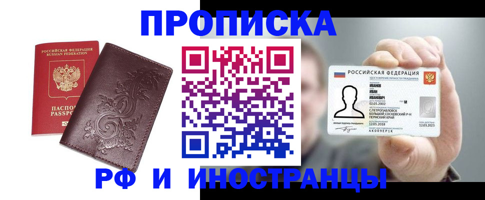 купить прописку в Шумихе