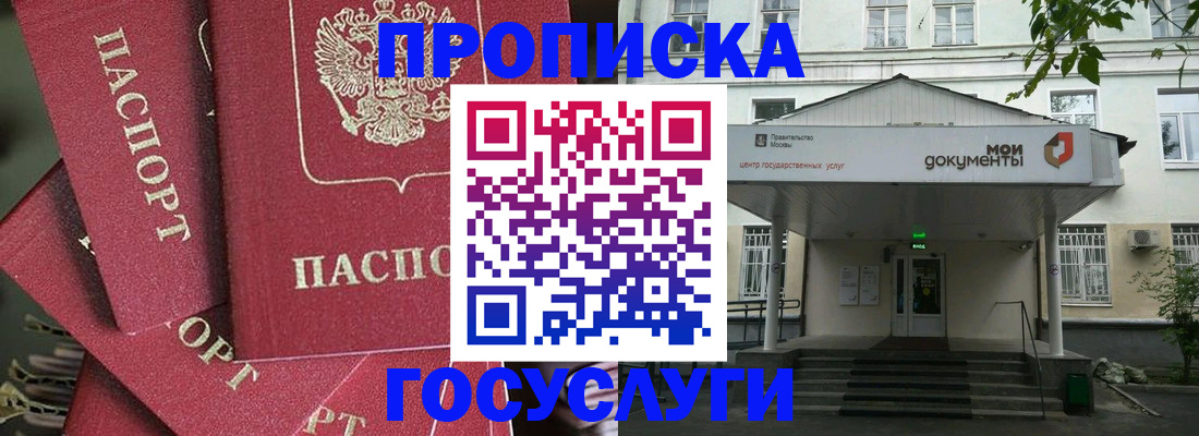 купить прописку в Шумихе