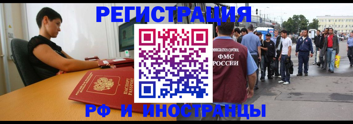 миграционный учет в Шумихе